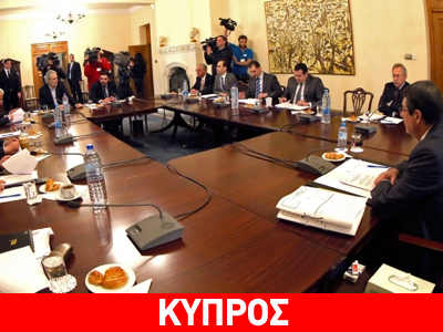 Άτυπο υπουργικό συμβούλιο για τις εξελίξεις στο Κυπριακό